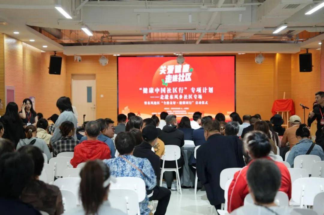 “健康中国社区行”专项计划——走进东风乡社区专场活动启动