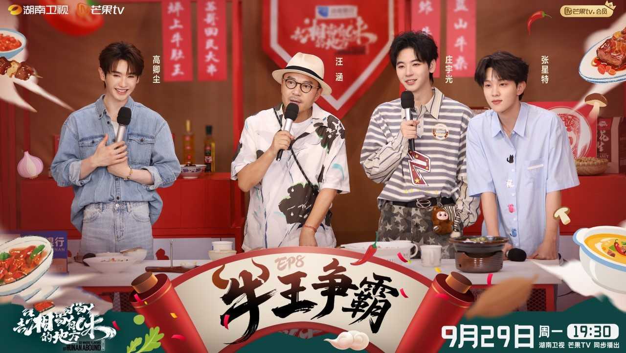 汪涵夸到“无法形容”，高卿尘秒爱上！“牛王争霸”今晚开席