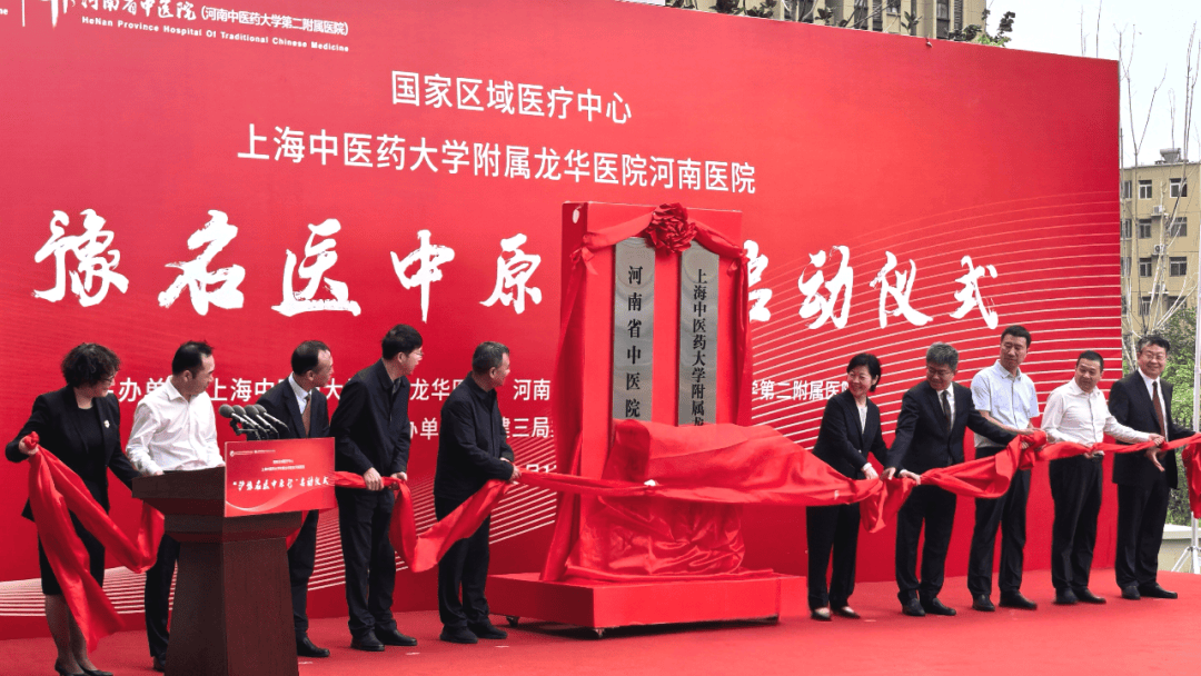 上海中医药大学附属龙华医院河南医院正式开诊