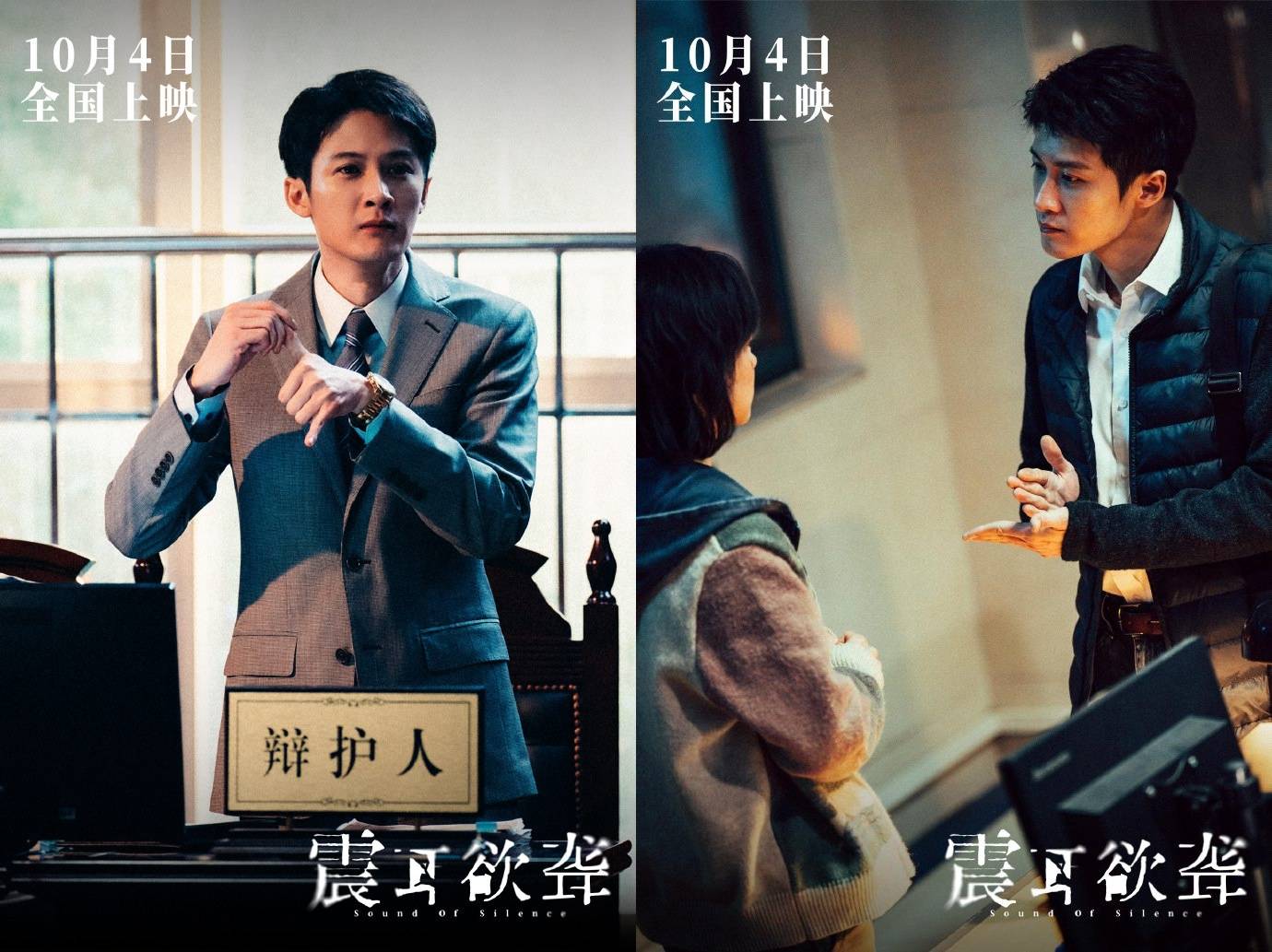 电影《震耳欲聋》定档1004，檀健次领衔主演