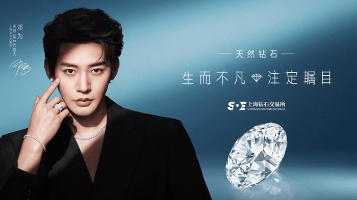 上海钻石交易所天然钻石代言人邓为携八大品牌 演绎天然钻石新风尚