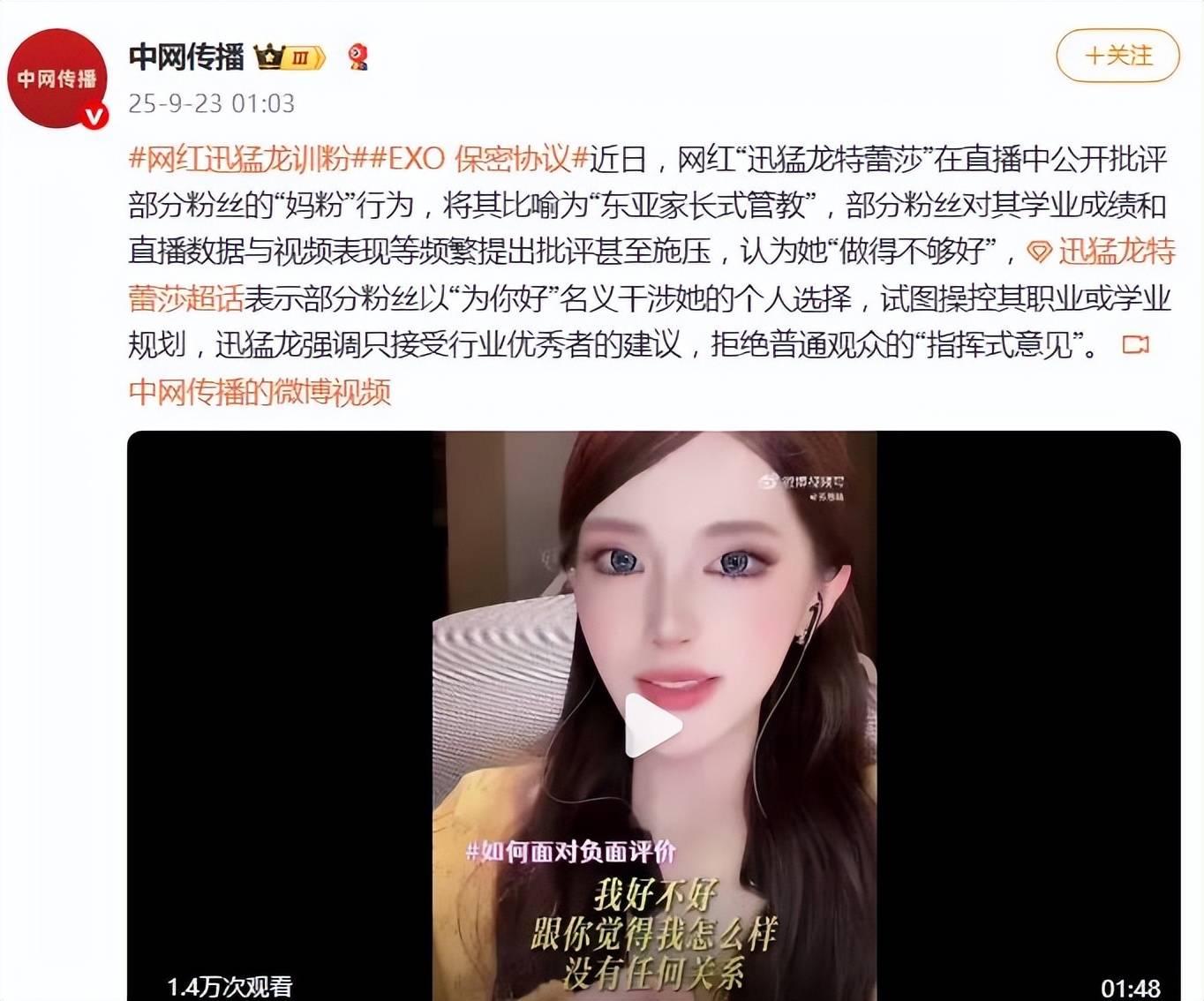 原创            网红迅猛龙特蕾莎批评“妈粉”行为：还真把自己当成我妈了