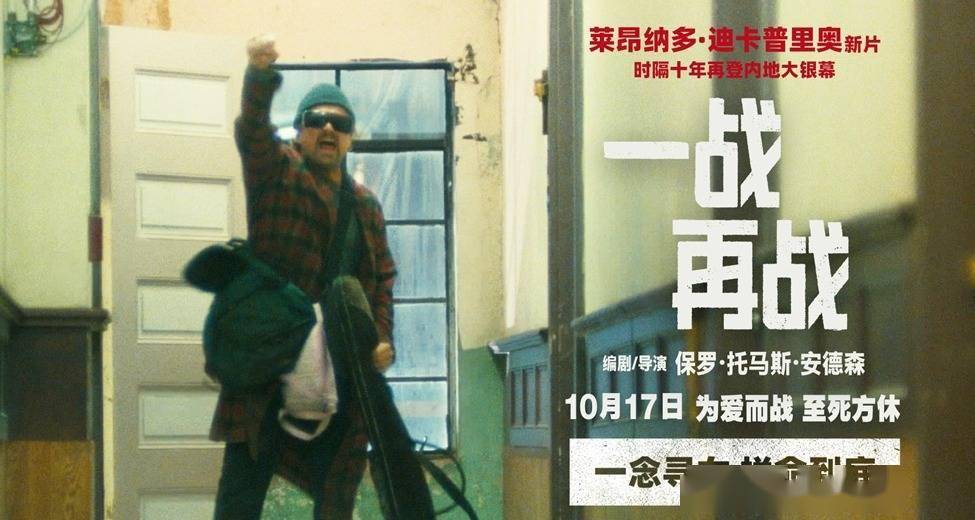 电影《一战再战》海外口碑掀热潮 斯皮尔伯格全情盛赞