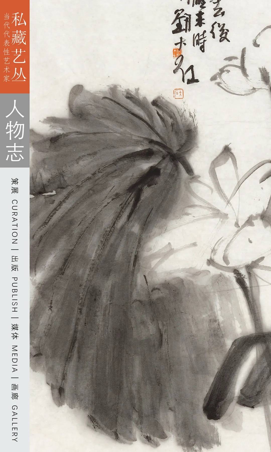 私享艺术丨刘大石 · 墨荷，挥笔写意，以对西风