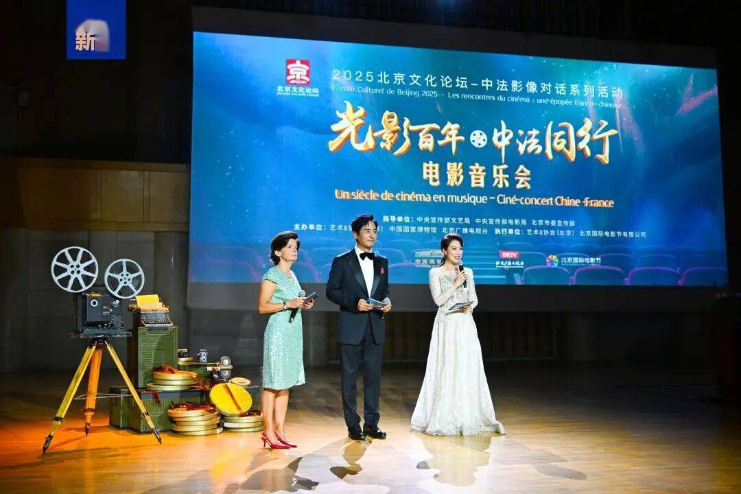 光影无界 共鸣有声！“光影百年·中法同行”电影音乐会在京举行