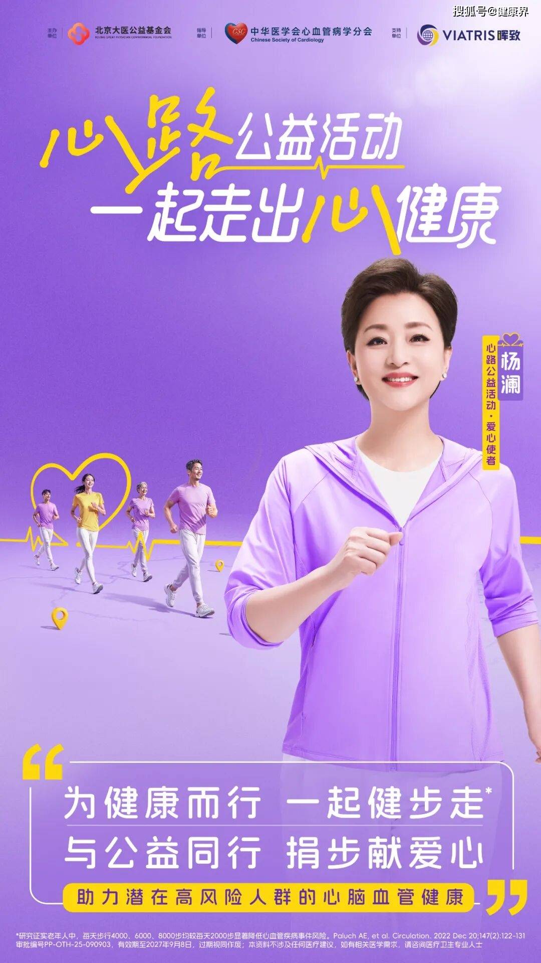 心脑血管健康突围：行业协同与公益创新破局