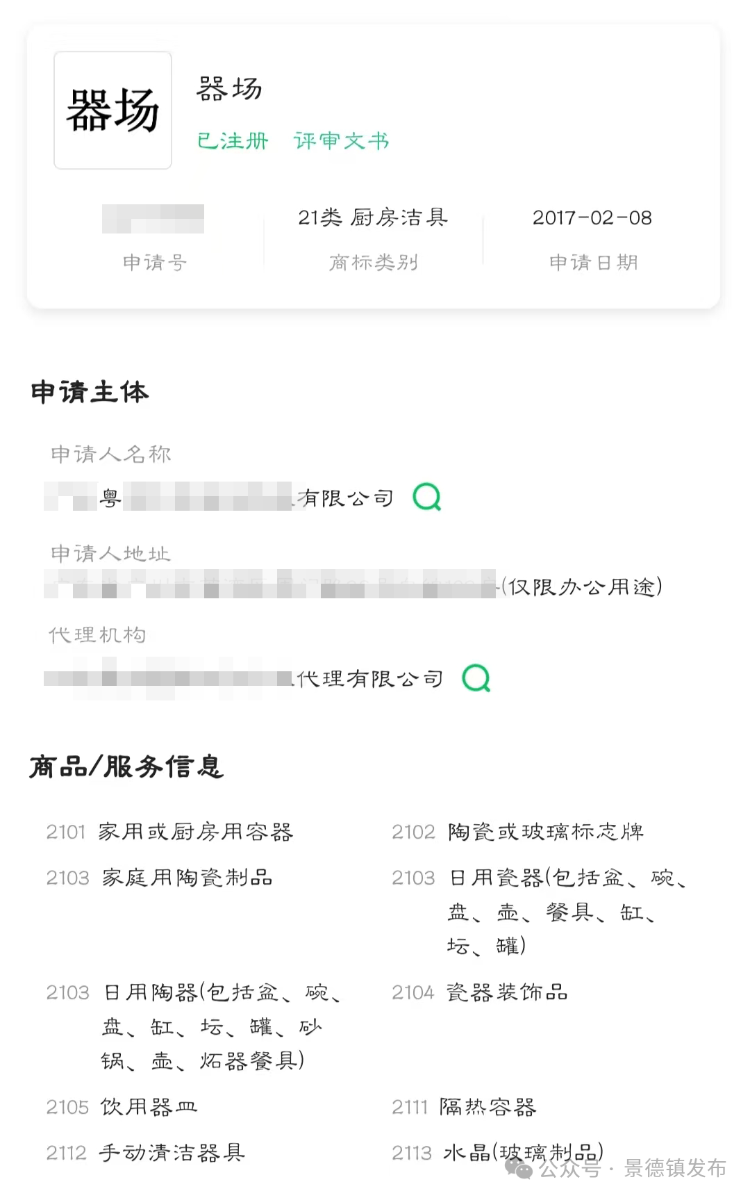 盗用商标卖陶瓷，景德镇这起案件判了！