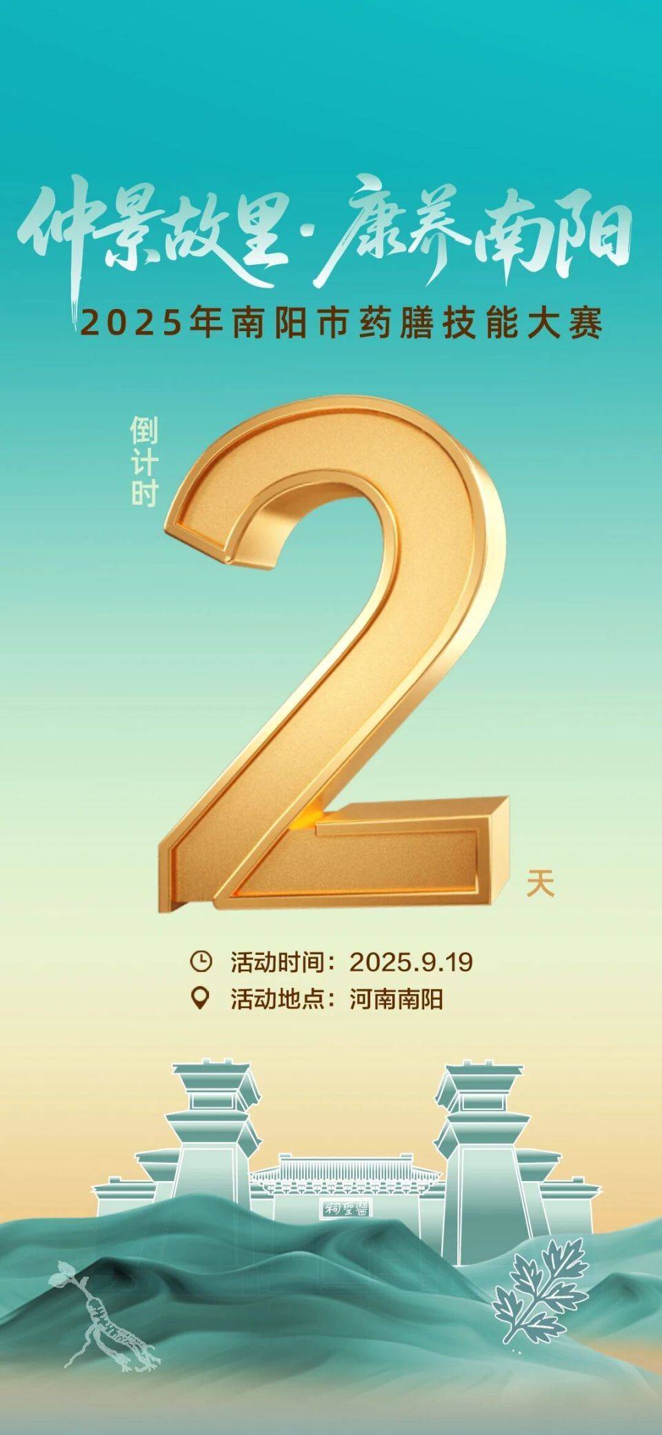 医圣故里邀您共赴一场药膳盛宴