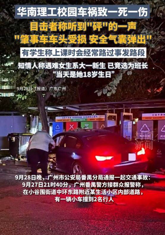 华南理工大学车祸后续：遇难女生是学霸独女，老师被抓画面曝光