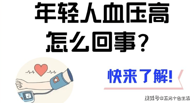 四十岁以下，血压高但没有症状，要不要吃药？告诉您治疗原则