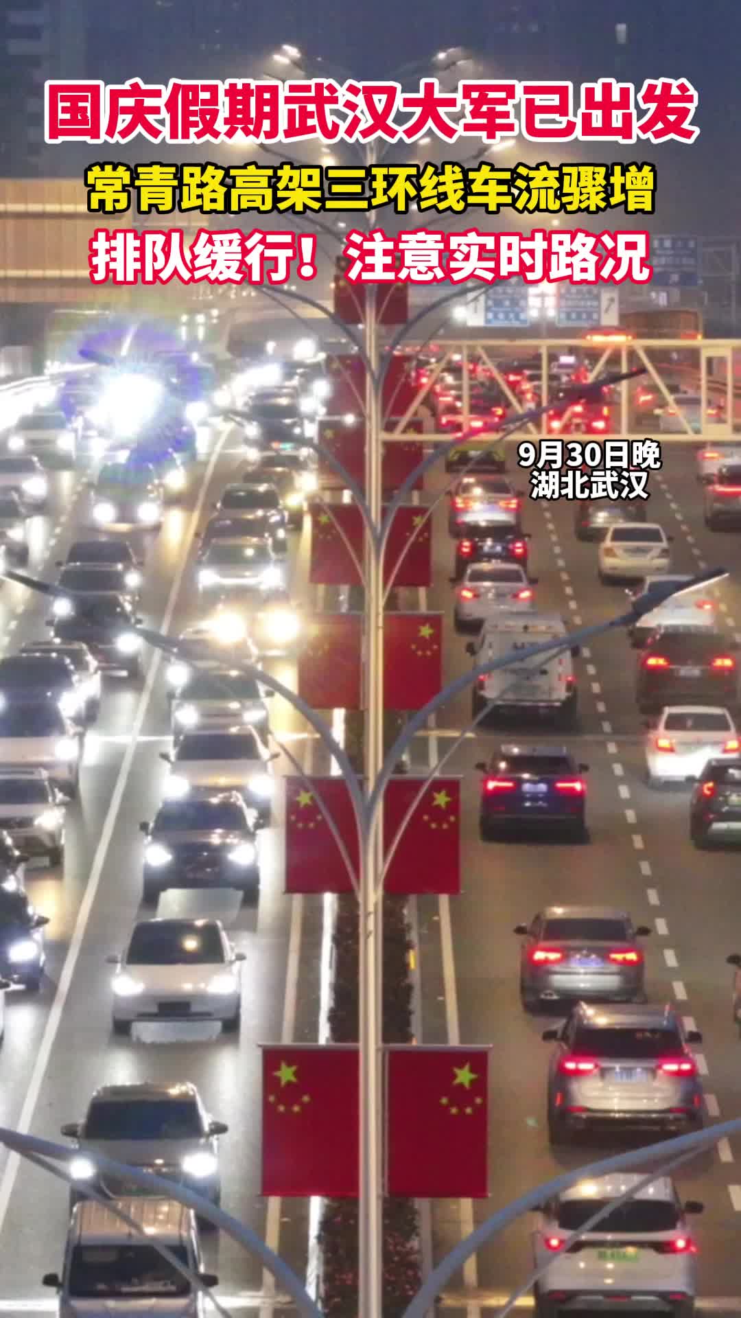 武汉迎来国庆中秋假期出行高峰