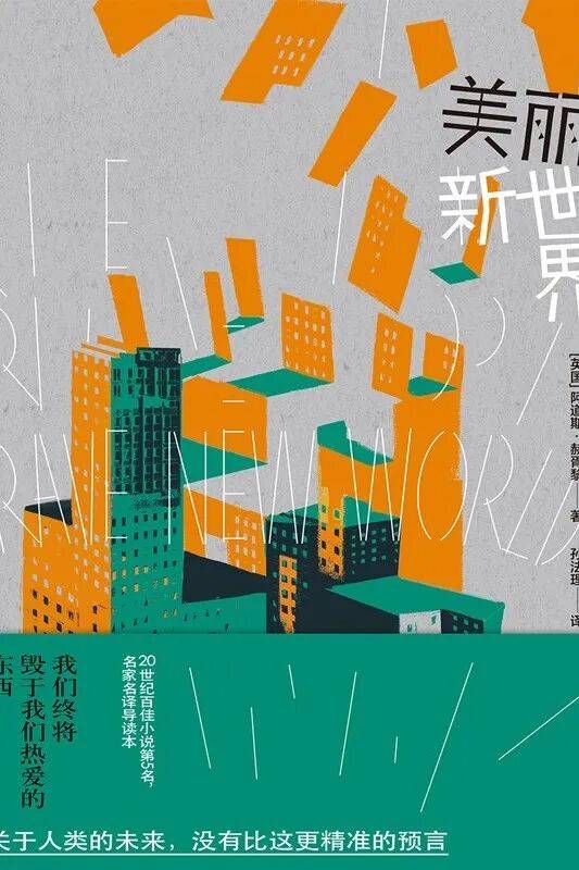 【豆瓣新书】周四新书 | 豆瓣好书主题周之《美丽新世界》