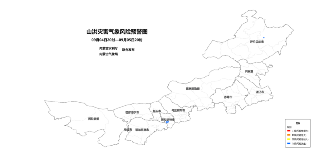 内蒙古自治区水利厅与内蒙古自治区气象局2025年09月04日联合发布蓝色山洪灾害气象预警