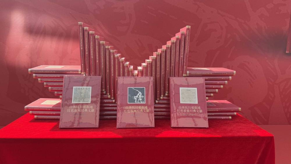 《山西抗日根据地红色文化经典文献大系》新书发布