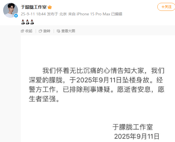 工作室证实于朦胧在北京坠楼身亡 警方已排除刑事嫌疑