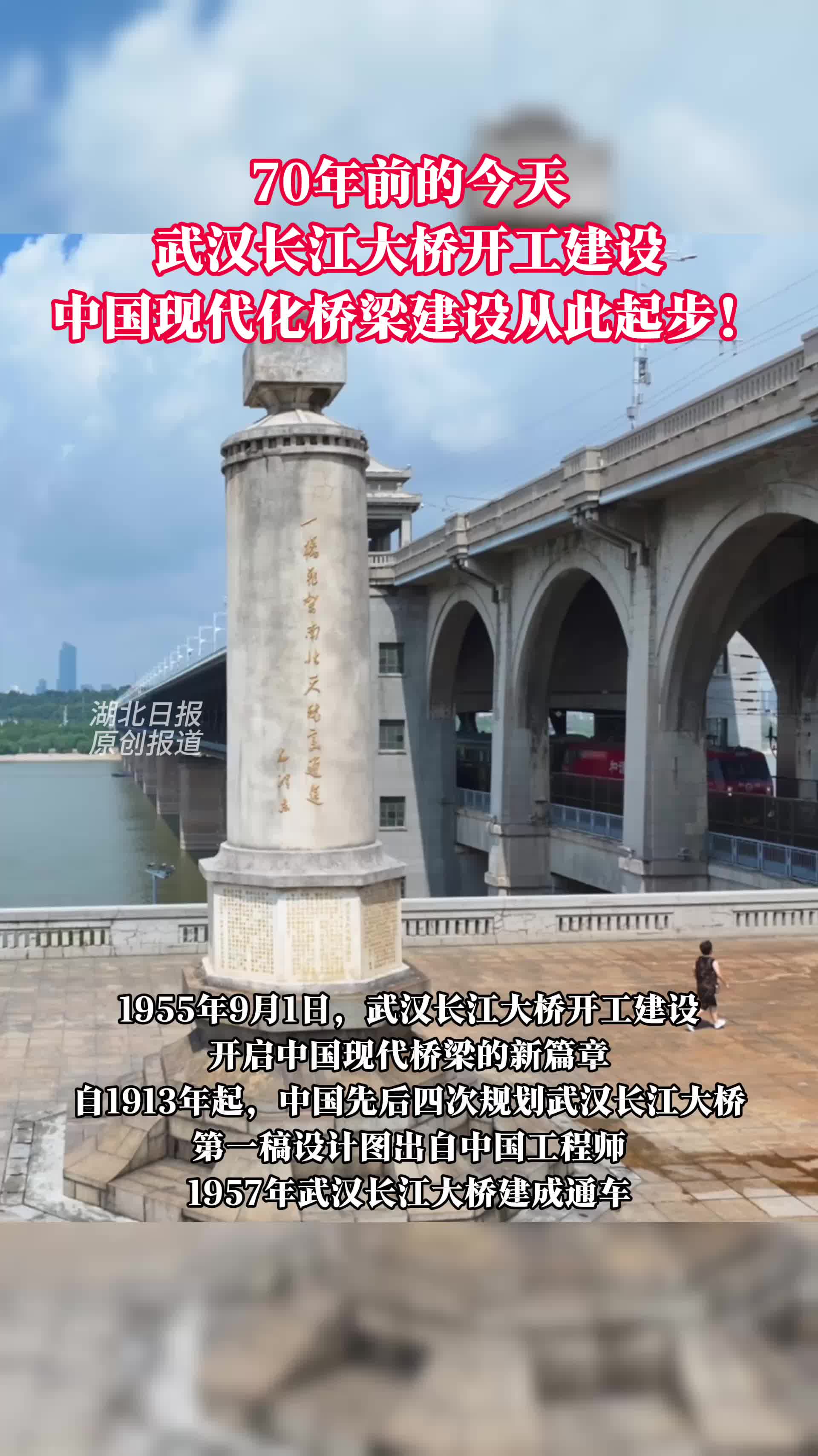 历史上的今天：武汉长江大桥全面开工建设