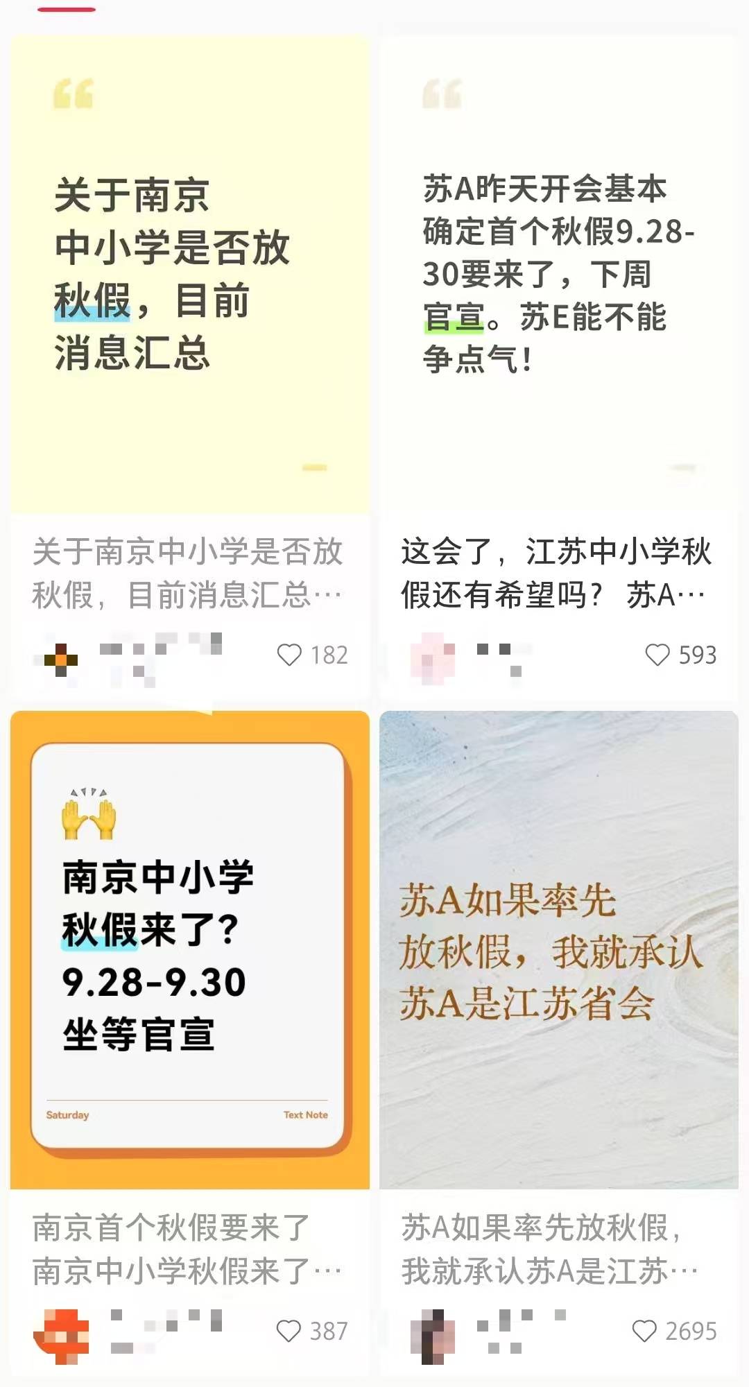 南京中小学将设秋假，国庆连休11天？江苏省教育厅：有相关文件，推行政策在制定中