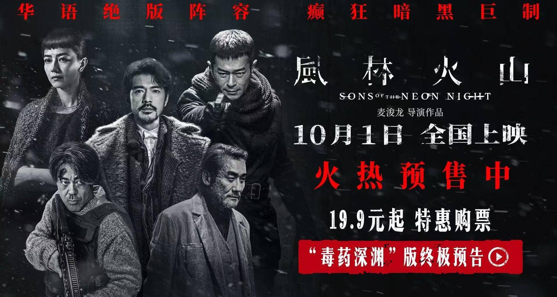 电影《风林火山》终极预告发布 金城武刘青云梁家辉古天乐高圆圆深陷“以药代毒”阴谋