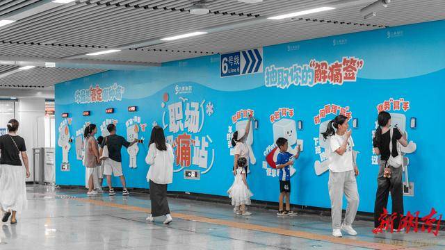 长沙地铁现“职场解痛站”，聚焦上班族困扰