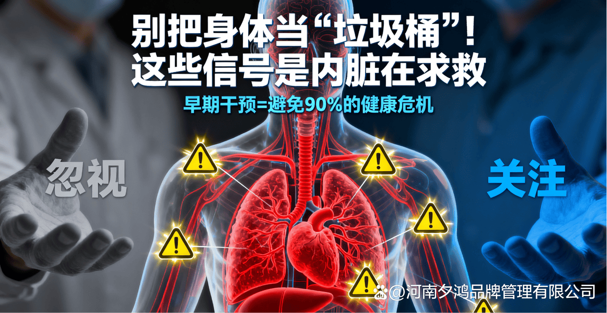 别把身体当“垃圾桶”！这些信号是内脏在求救