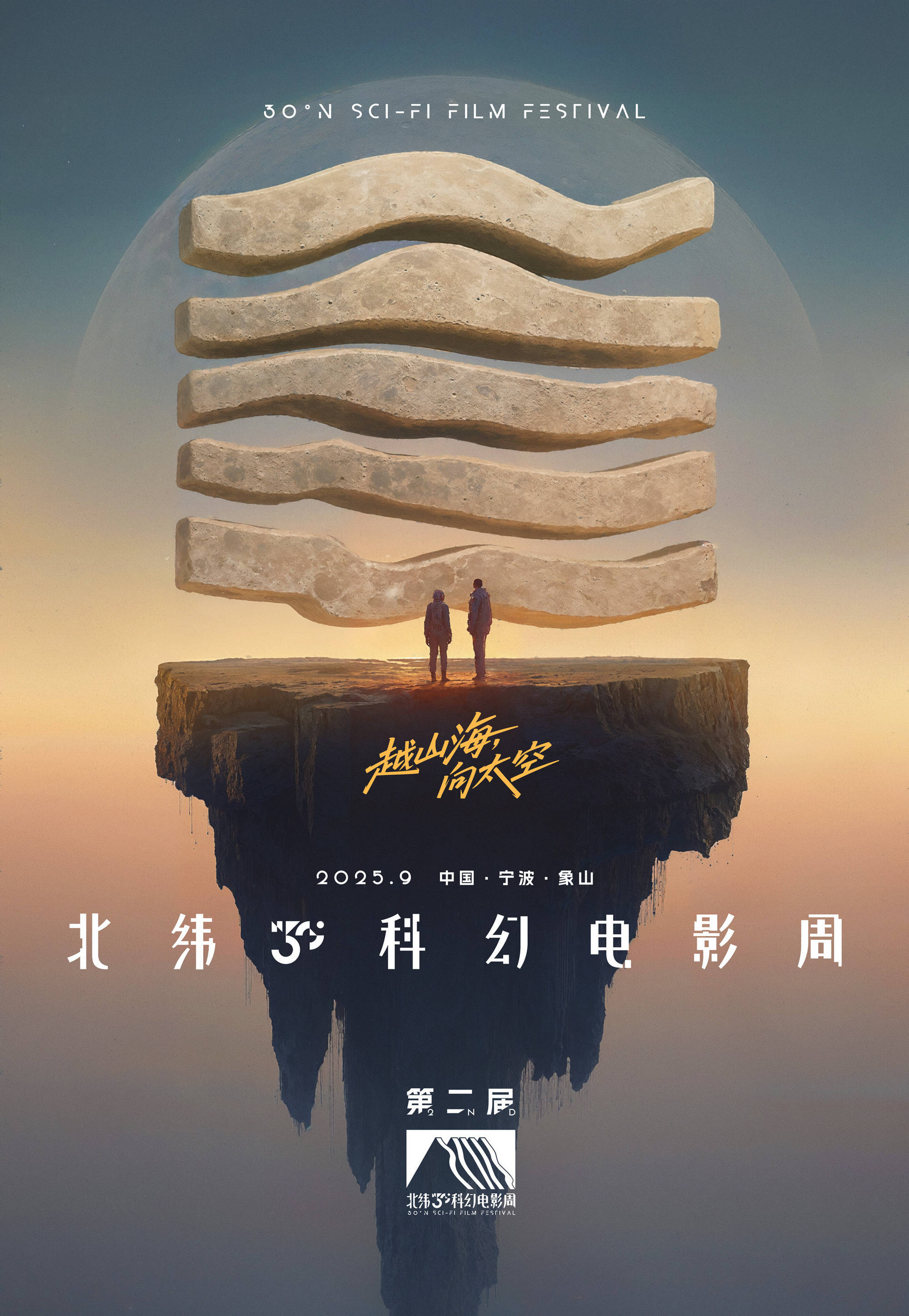 9月19日锁定直播，一起围观北纬30°科幻电影周科幻荣誉盛典