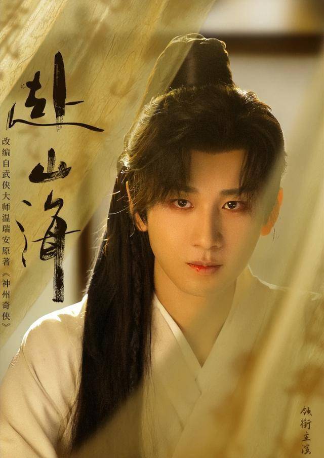 收视率第一，热度炸裂，但我想说：成毅还是去拍纯粹的武侠剧吧