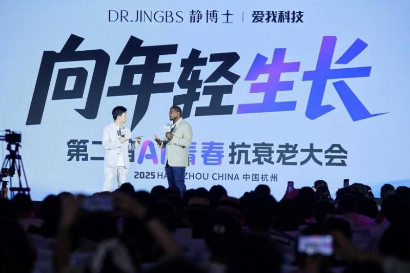 静博士抗衰老大会：国际专家共探长寿科学，展望人类寿命新可能