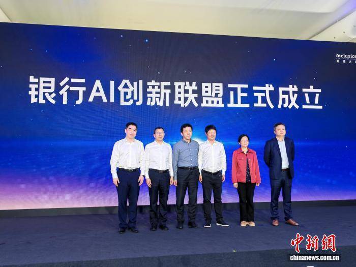 外滩大会：银行AI创新联盟成立