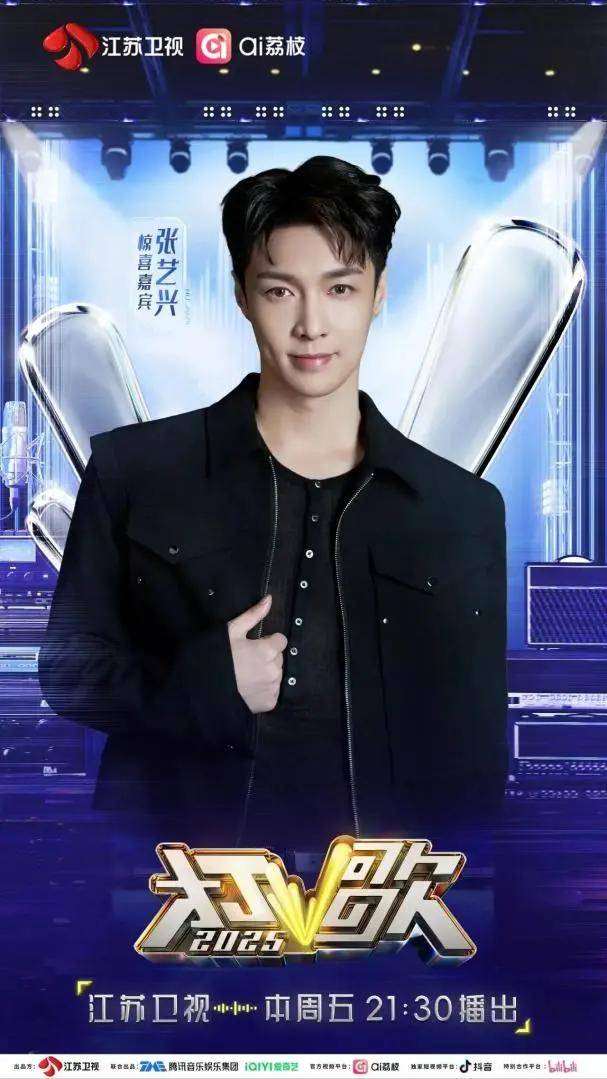 今晚开唱！张艺兴惊喜空降《打歌2025》