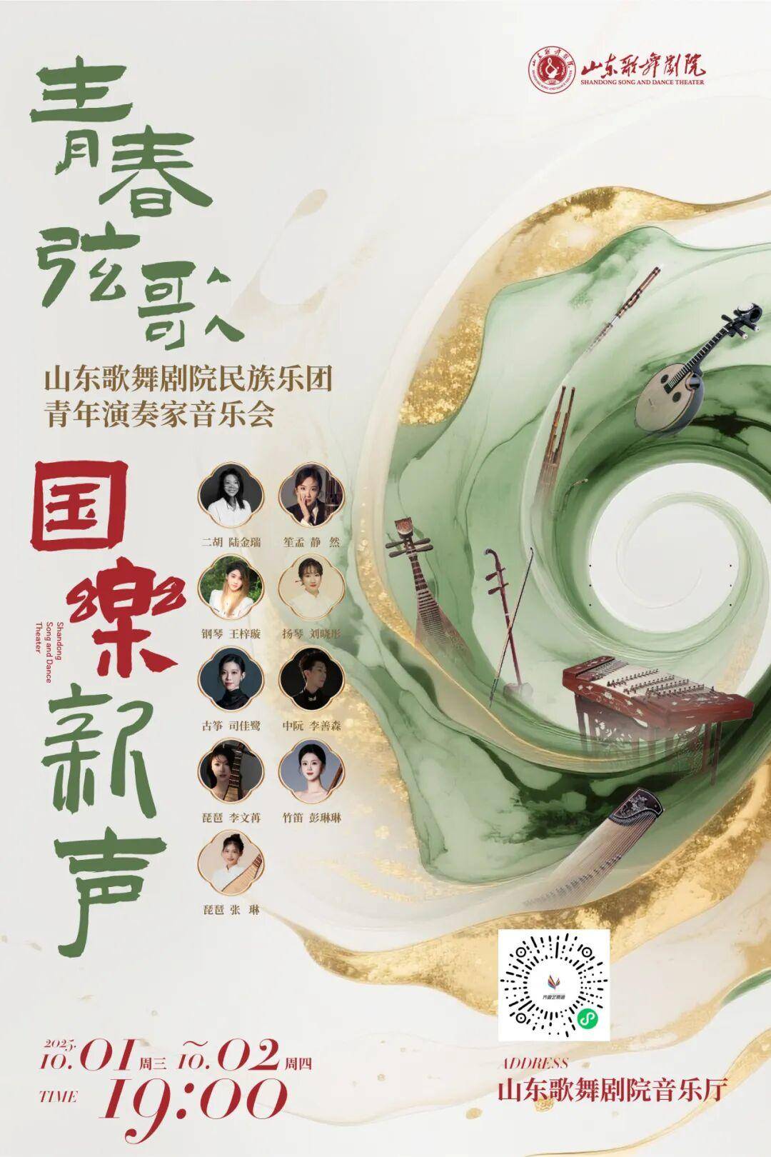 新展览、新演出、新活动、新项目……国庆假期山东艺术范儿十足