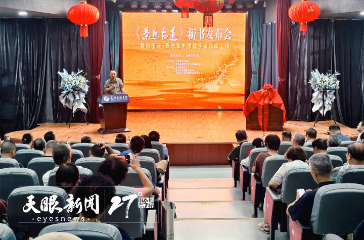 纪实摄影集《茶马古道》新书在贵阳发布