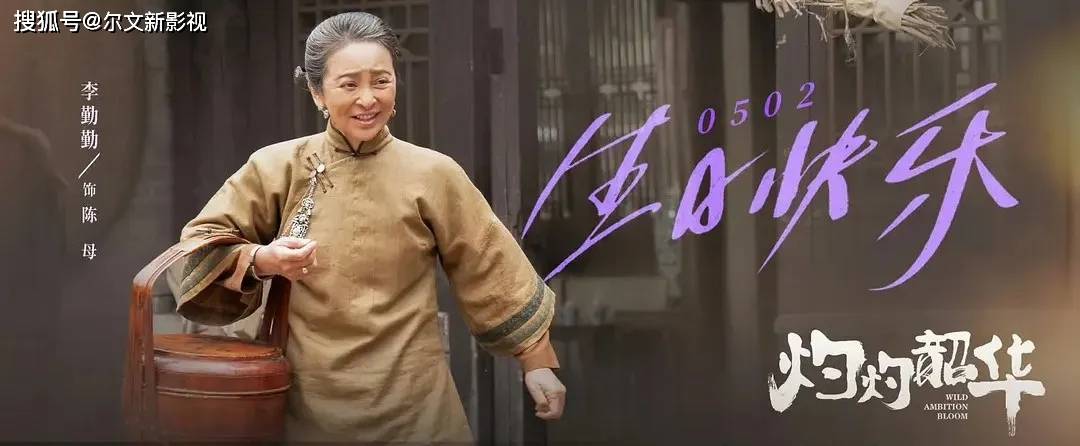 原创            灼灼韶华：李勤勤只是来演热依扎的婆婆，没想到她挤眉弄眼惹人烦