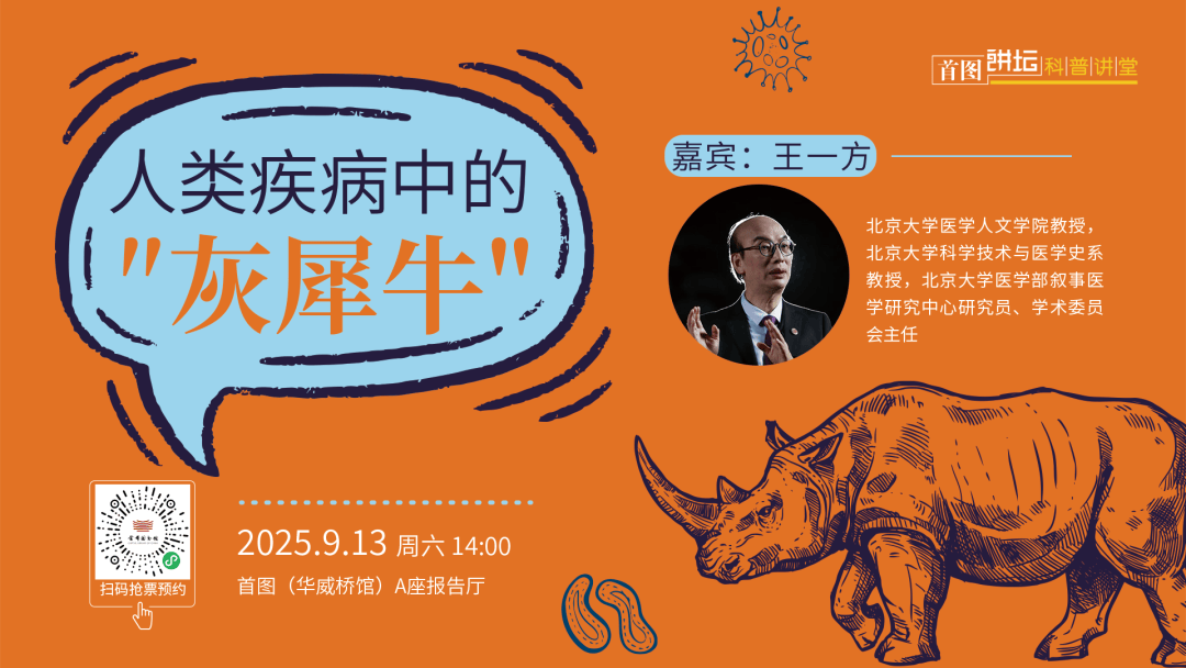 预约！别让“沉默的危机”找上门！这场关于疾病“灰犀牛”的讲座，每个人都该听