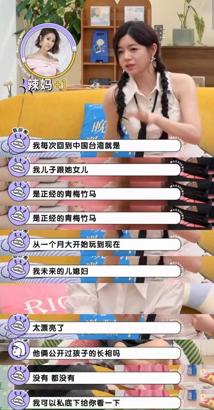 原创            陈妍希喊话要和林心如成亲家，两家孩子青梅竹马，颖儿尴尬大笑