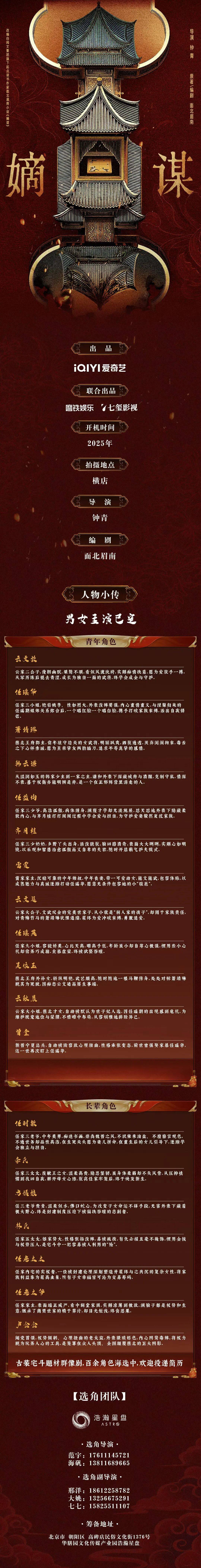 9/25组讯&资讯 | 电视剧《谋嫡》、电视剧《流金》、悬疑剧《深渊游戏》、电视剧《海岛舒服日志》等