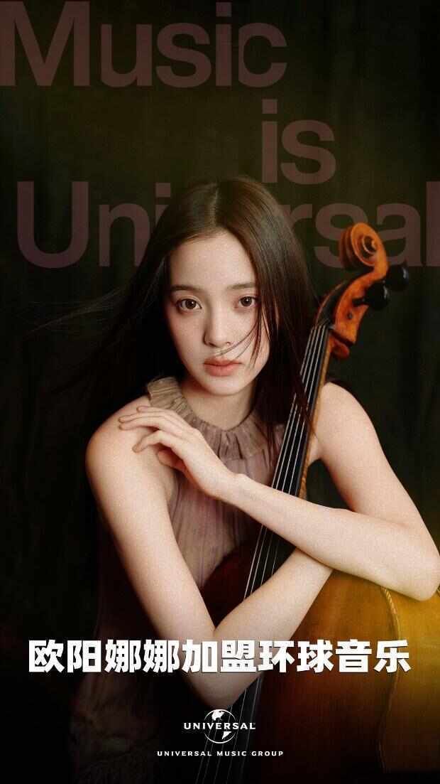 首张专辑发行十周年后，欧阳娜娜回归环球音乐