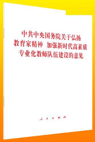 「新书推荐」长安街读书会第20250903期干部学习新书书单