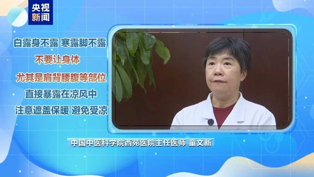 西苑科普丨白露后天气转凉 这个节气养生要注意哪些要点？