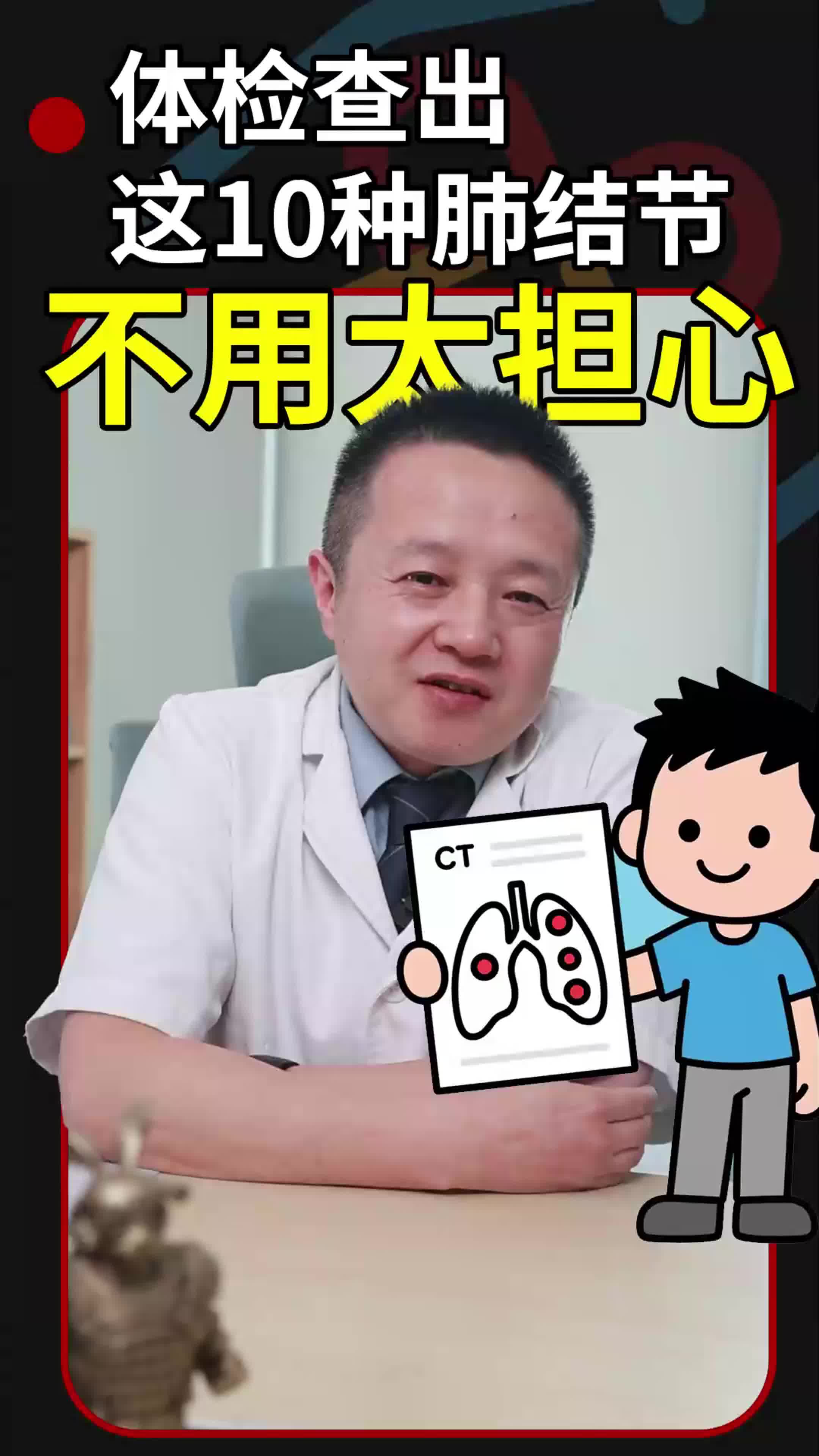 体检报告出了吗？这10种肺结节不用担心！