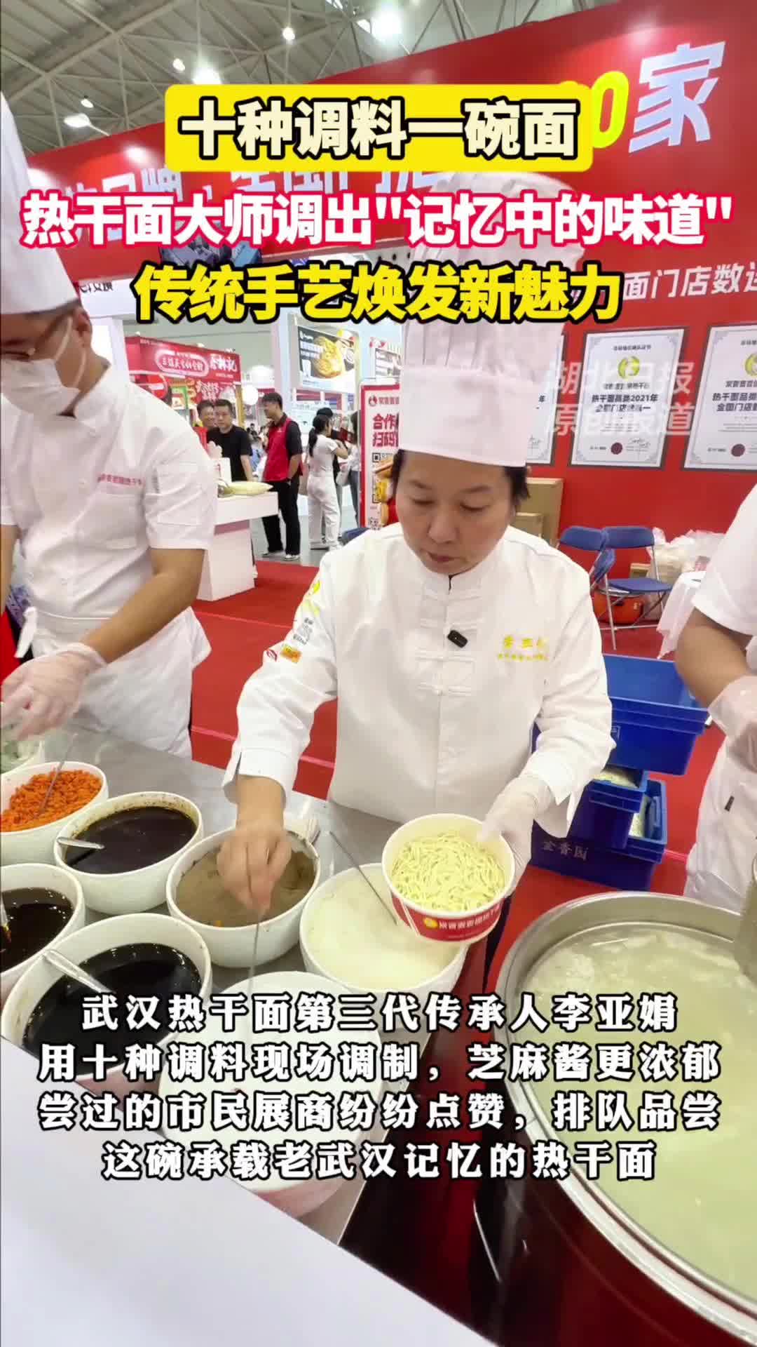 芝麻酱更浓！热干面大师现场调制老武汉味道
