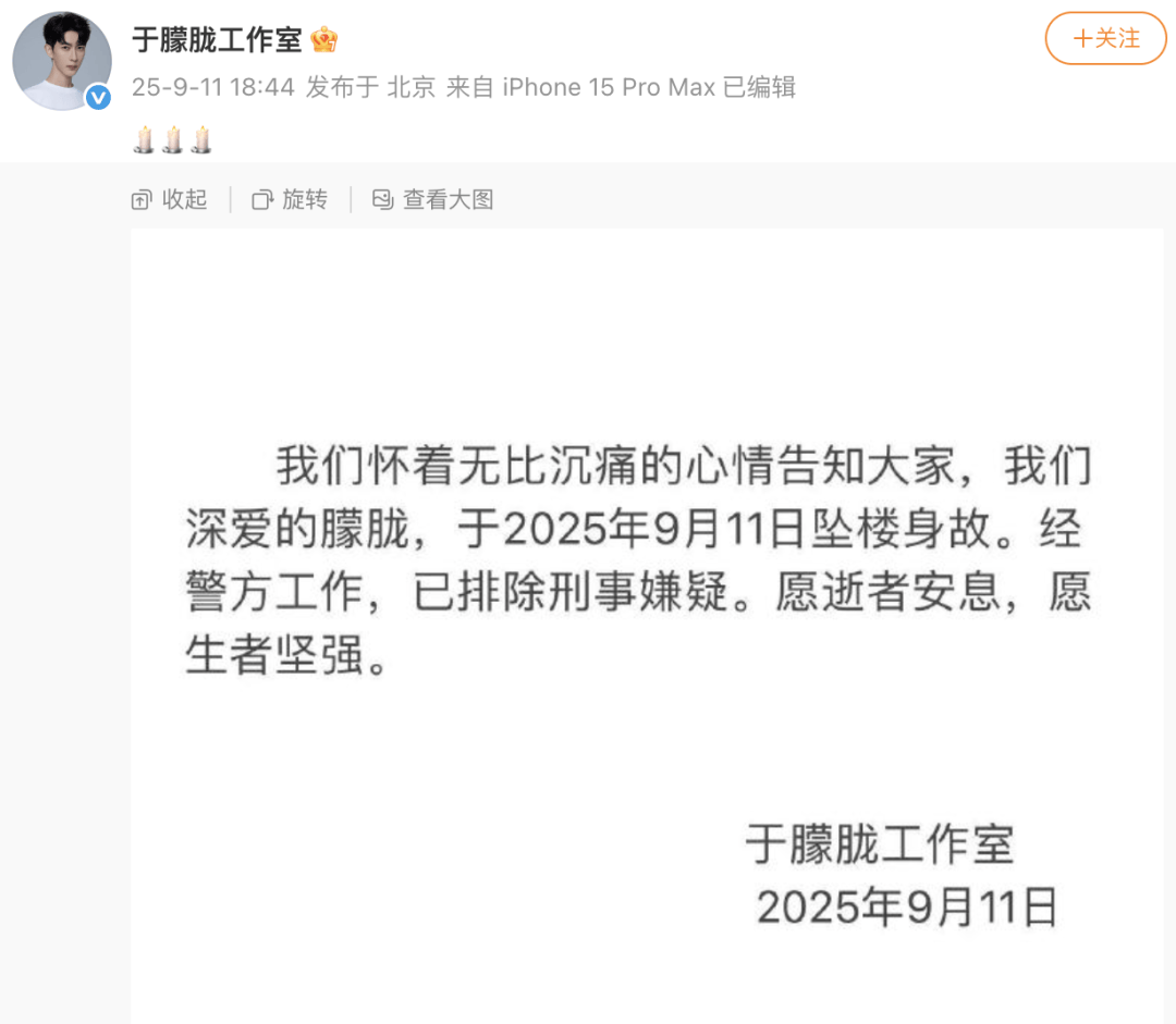 于朦胧坠楼身亡，印小天、张云龙、赵樱子等艺人发文悼念