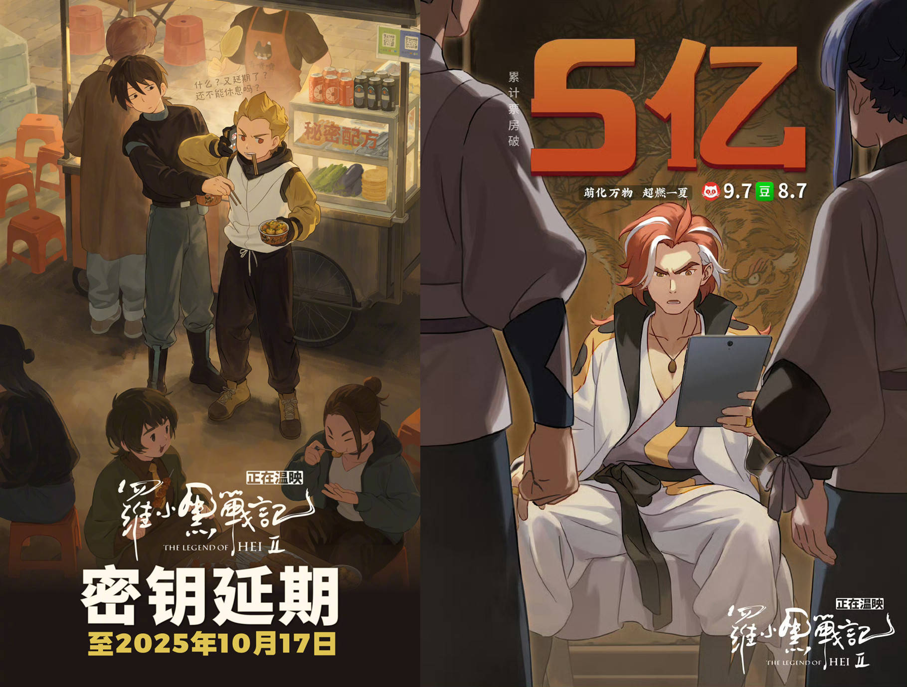 《罗小黑战记2》宣布密钥延期 将延长上映至10.17横跨国庆档 上映第49天累计票房超5亿