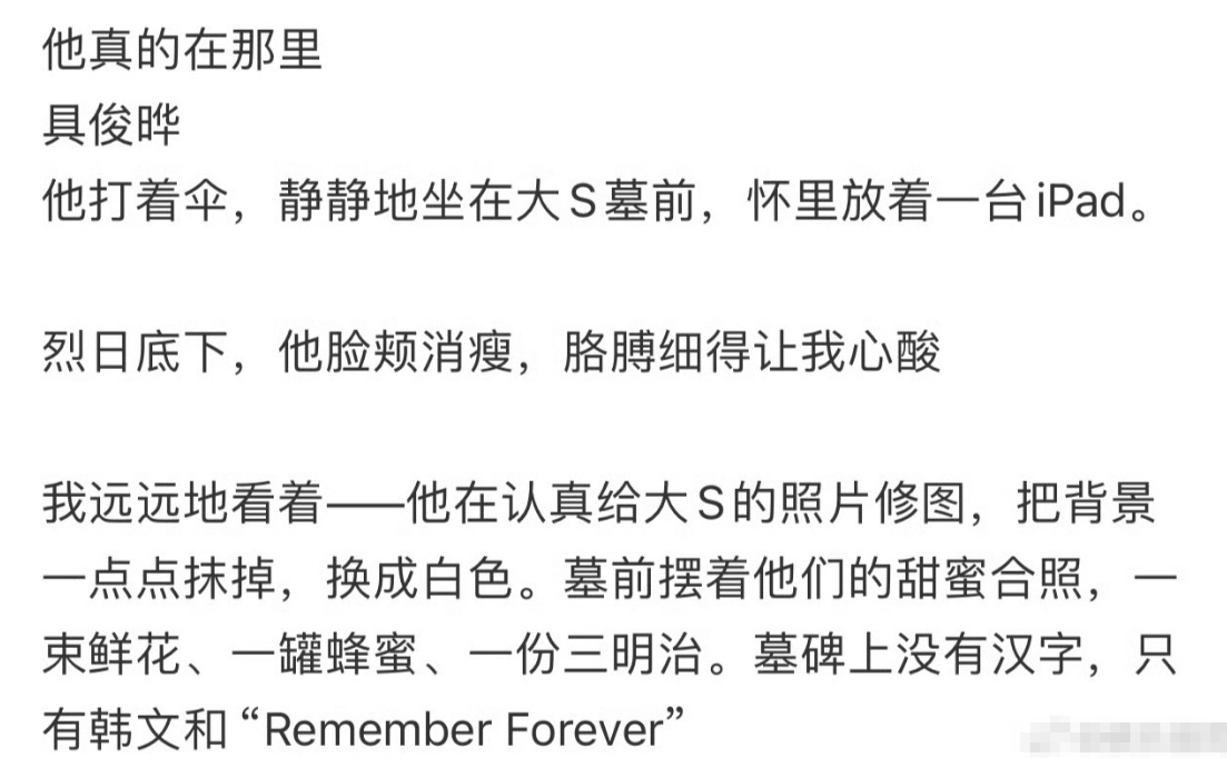 网友在大S陵园偶遇具俊晔 发文称：爱是失去后依然用生命去珍惜