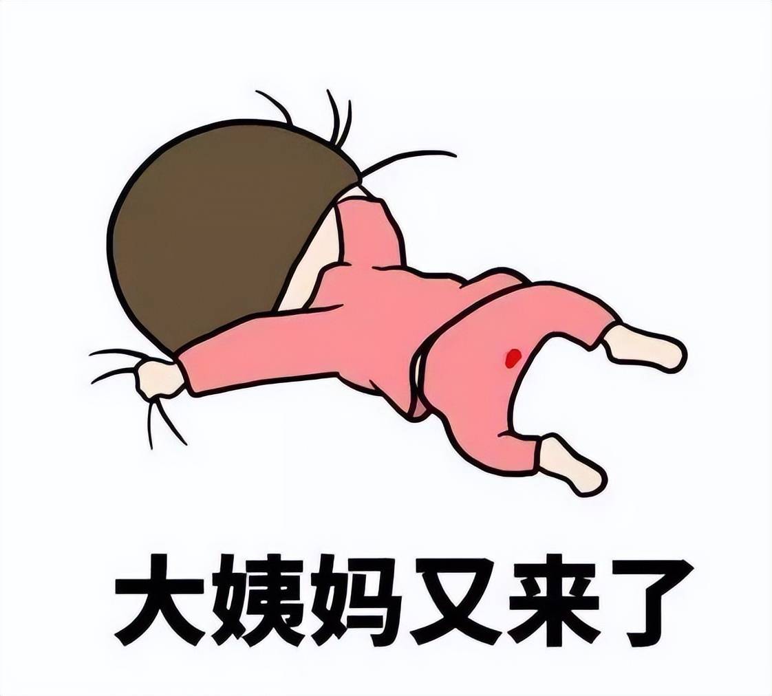 热恋科普：姨妈疼和蛋疼，究竟哪个更痛？