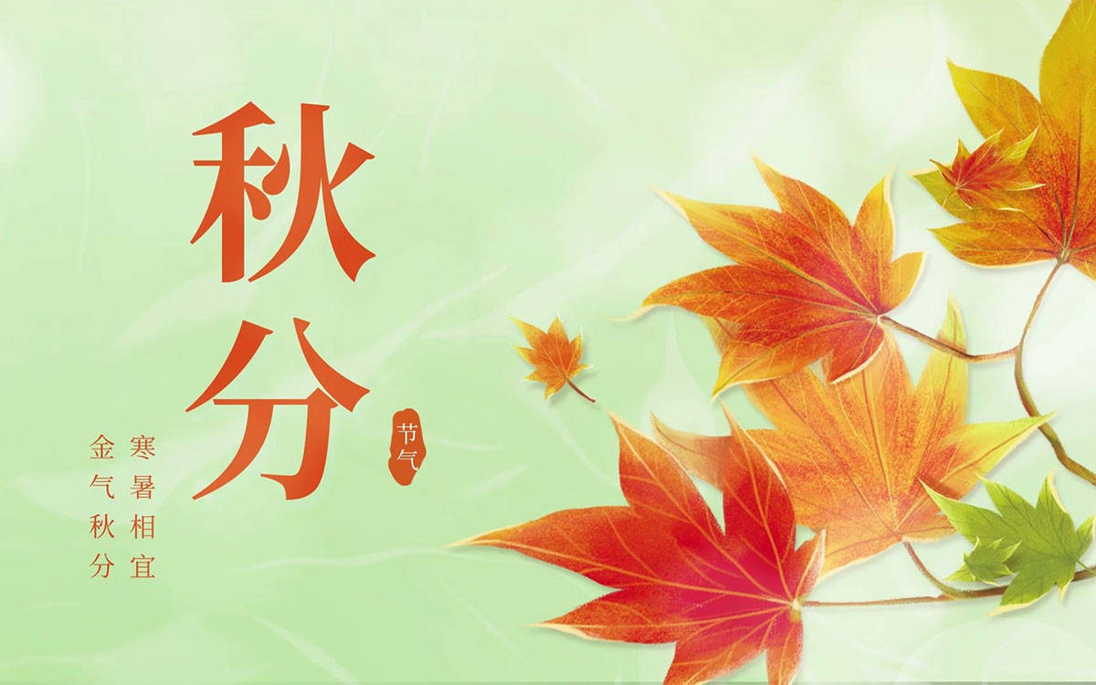 原创            “秋分不补，天冷受苦”，9月23日秋分，记得吃“4宝”，润燥解乏增免疫