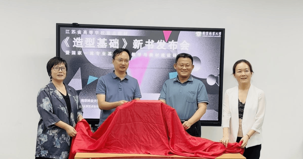 《造型基础》新书在宁发布