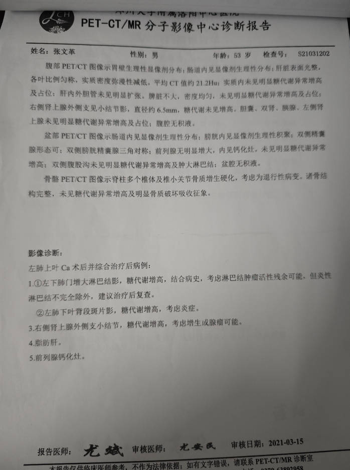 肺鳞癌术后复发，他是如何实现临床治愈的？