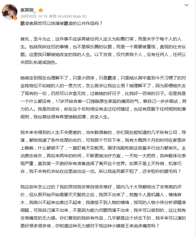 原创            张昊玥发文炮轰被虞书欣霸凌：被她改变的我的人生