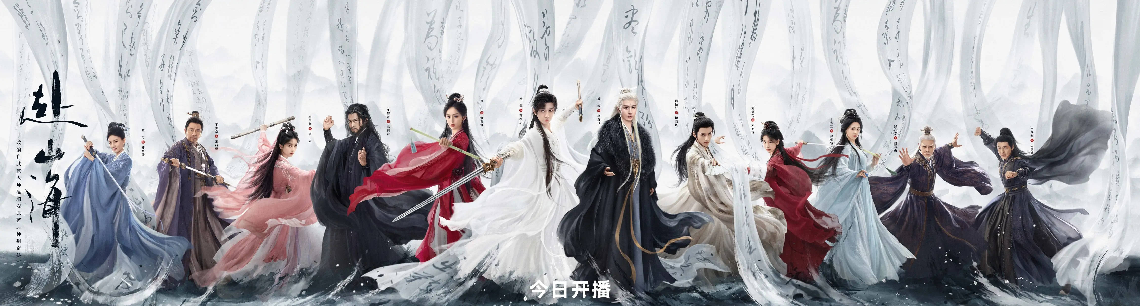 成毅守护侠义梦 《赴山海》9月11日全网开播