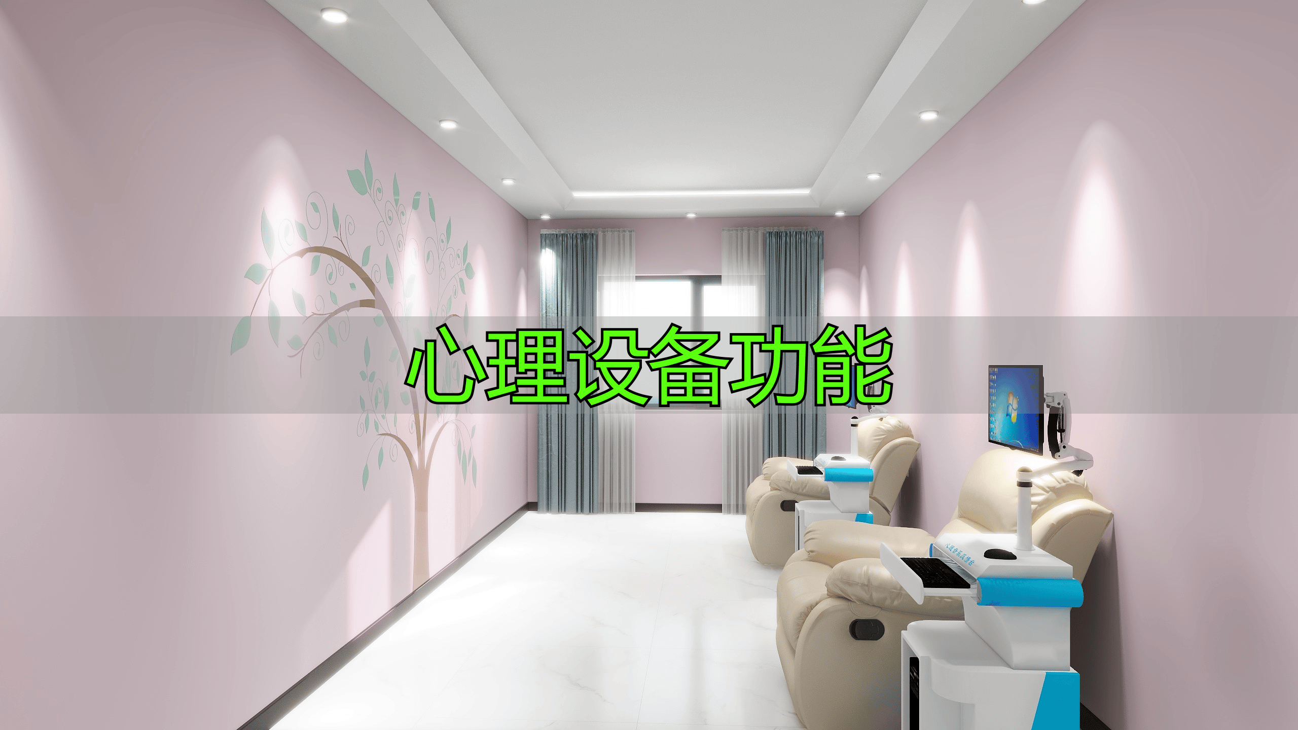 心理设备作用大！心理云平台及放松训练系统功能介绍